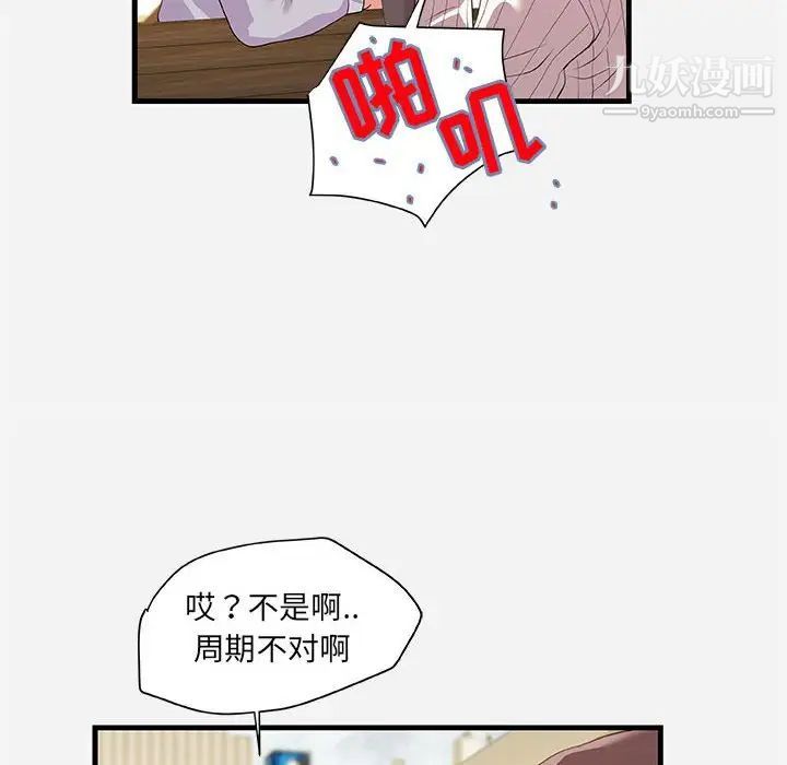 朋友以上,恋人未满，第22话，第 34 页