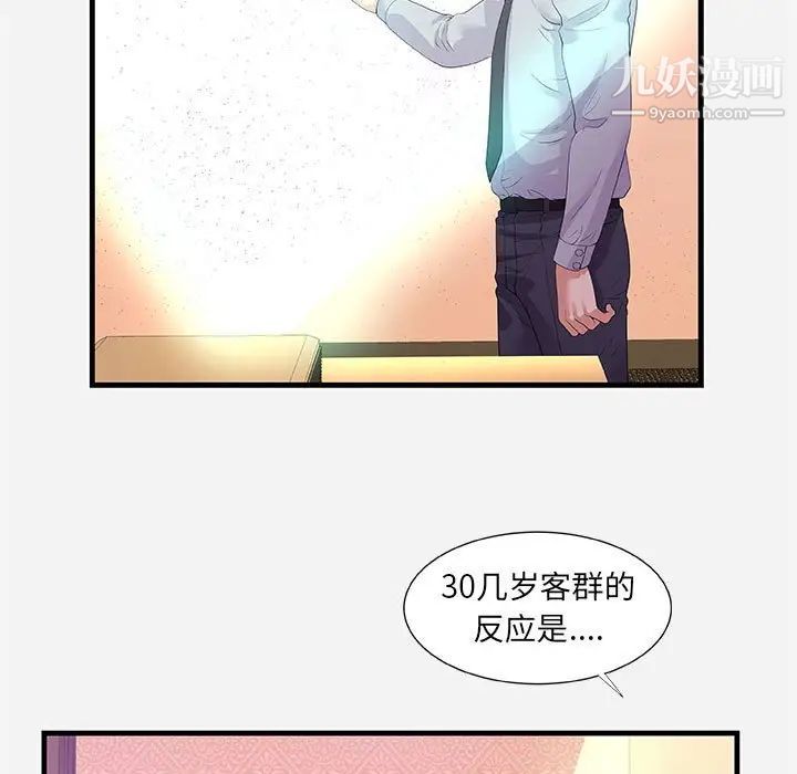 朋友以上,恋人未满，第22话，第 5 页