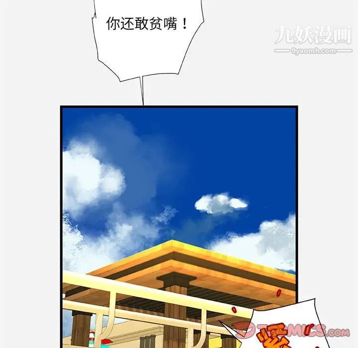 朋友以上,恋人未满，第22话，第 44 页