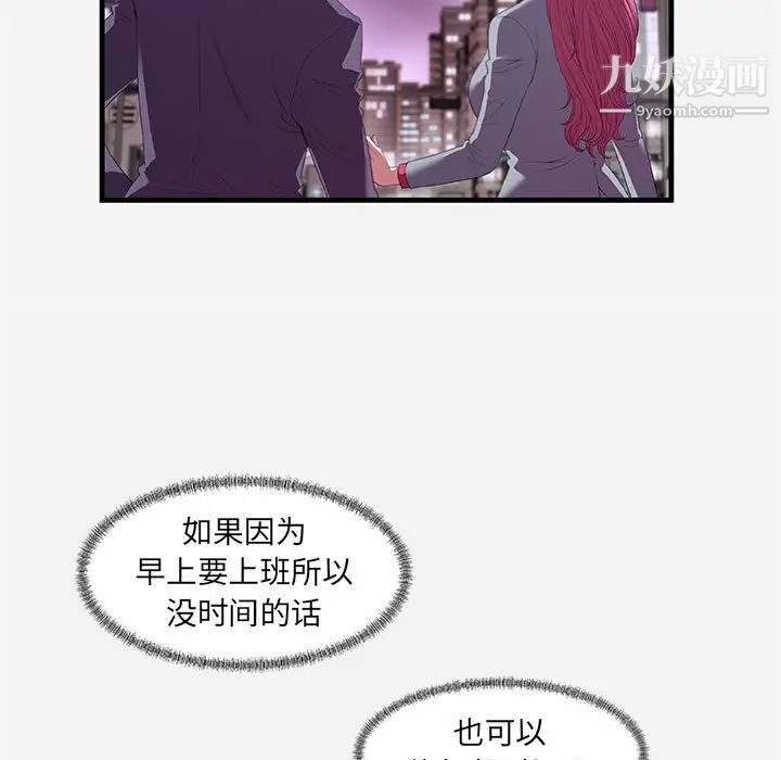 朋友以上,恋人未满，第22话，第 11 页