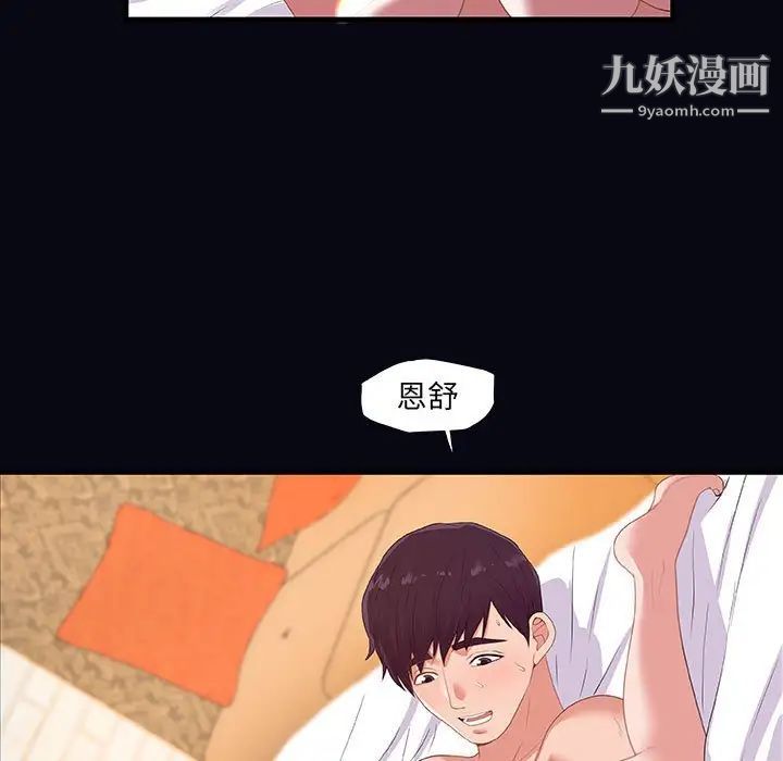 朋友以上,恋人未满，第22话，第 69 页