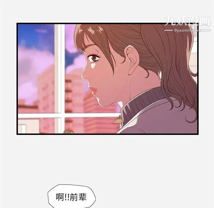 朋友以上,恋人未满，第22话，第 97 页