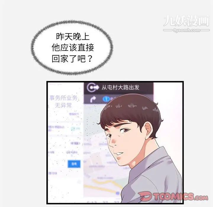 朋友以上,恋人未满，第22话，第 8 页