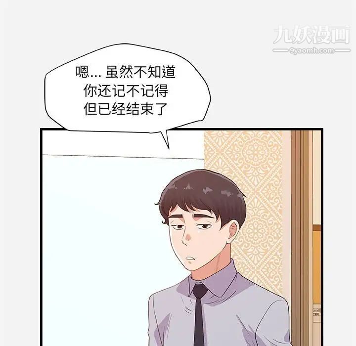 朋友以上,恋人未满，第22话，第 22 页