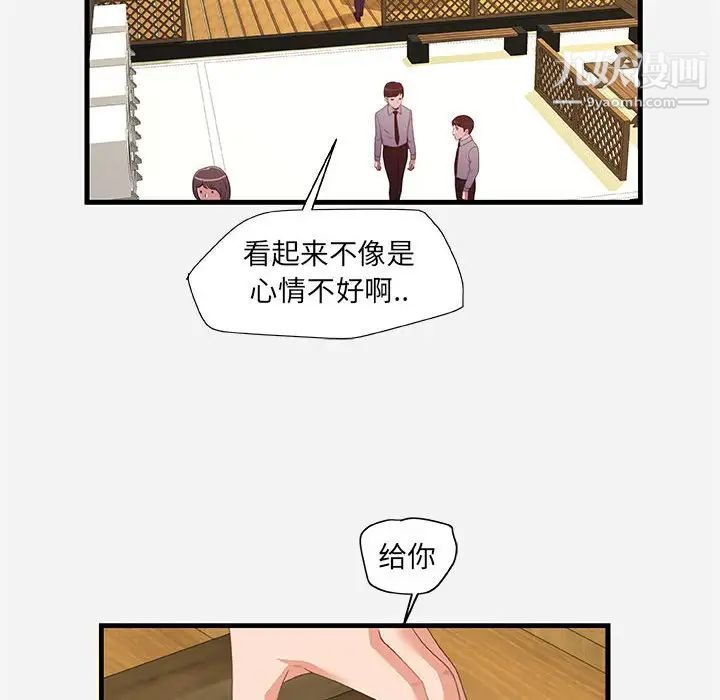朋友以上,恋人未满，第22话，第 28 页