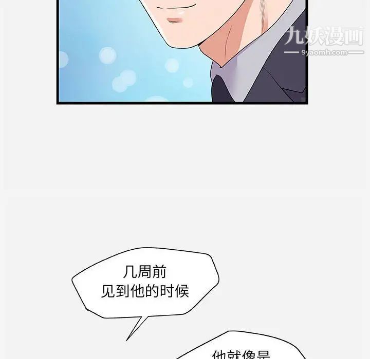 朋友以上,恋人未满，第23话，第 34 页