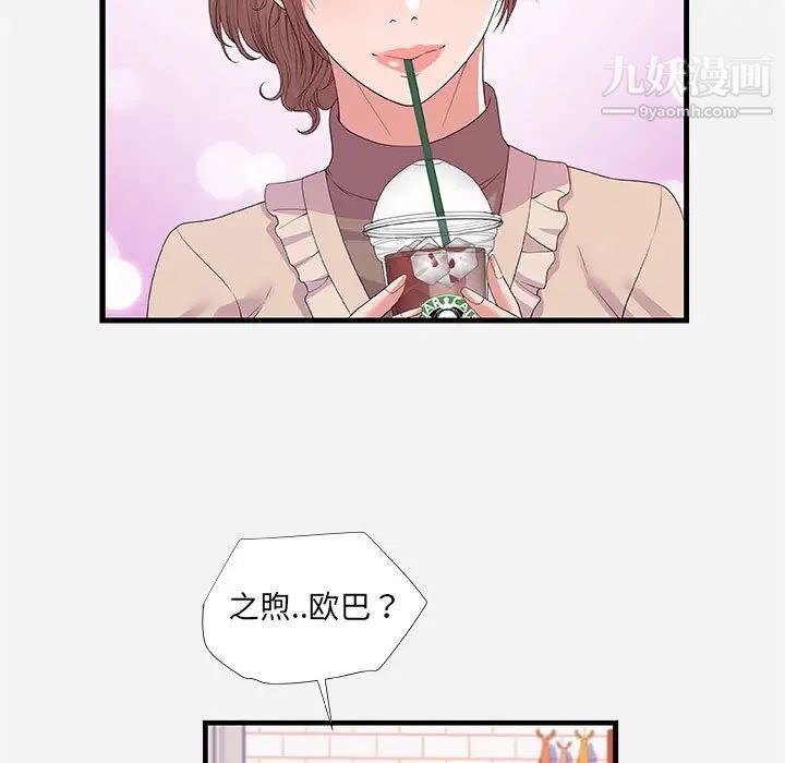 朋友以上,恋人未满，第23话，第 5 页