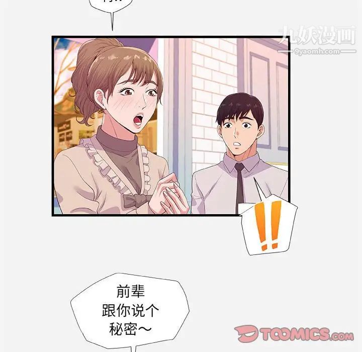 朋友以上,恋人未满，第23话，第 44 页