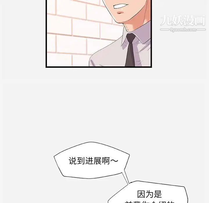 朋友以上,恋人未满，第23话，第 11 页