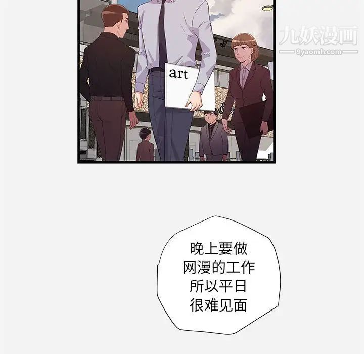 朋友以上,恋人未满，第23话，第 40 页