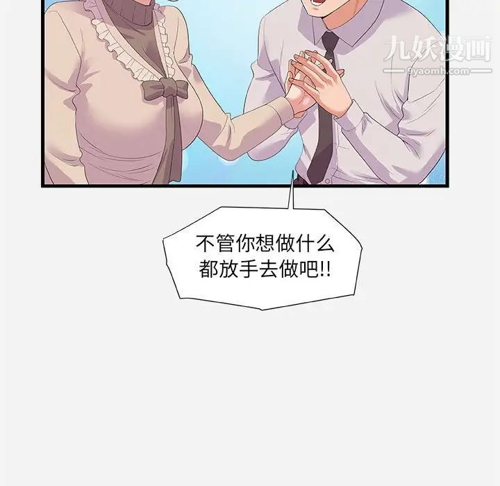 朋友以上,恋人未满，第23话，第 69 页