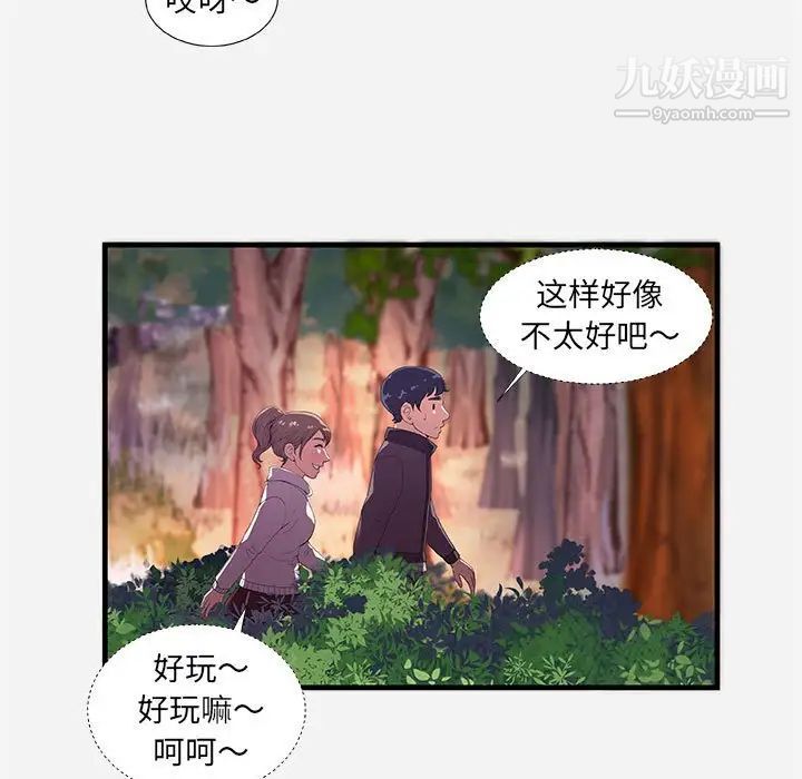 朋友以上,恋人未满，第23话，第 97 页