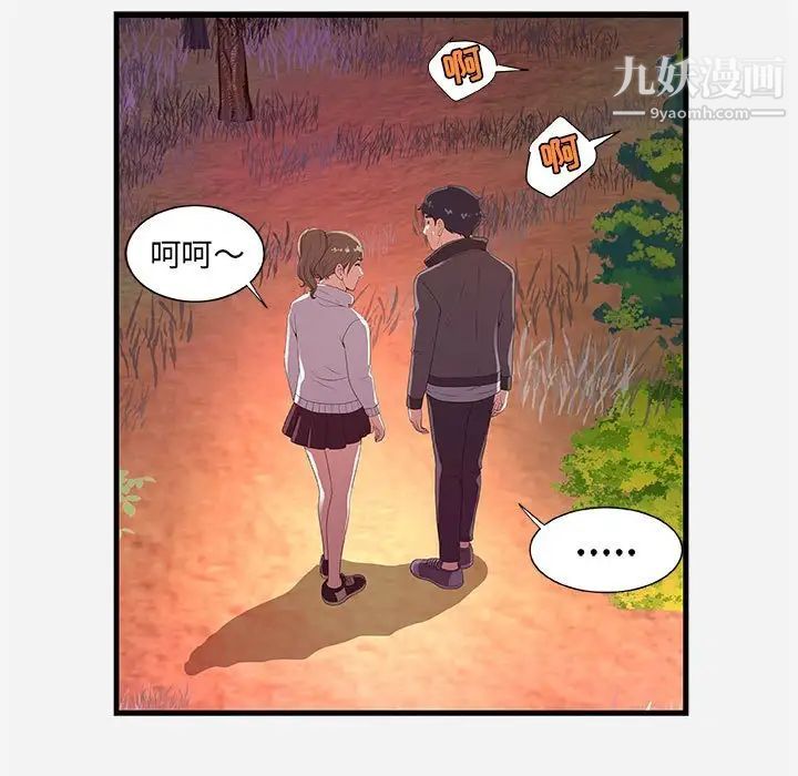 朋友以上,恋人未满，第23话，第 95 页