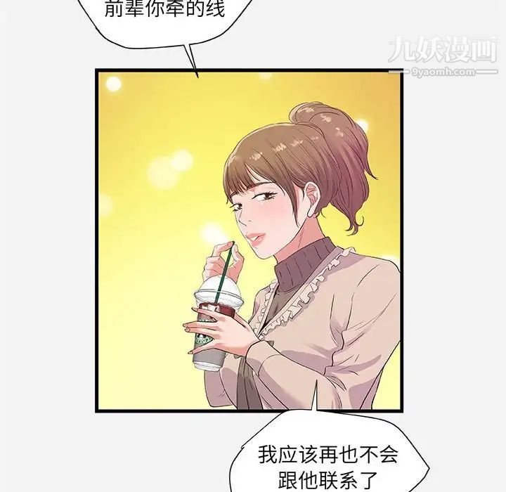 朋友以上,恋人未满，第23话，第 21 页