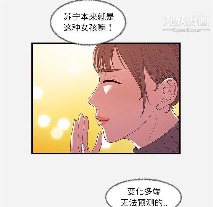 朋友以上,恋人未满，第23话，第 65 页