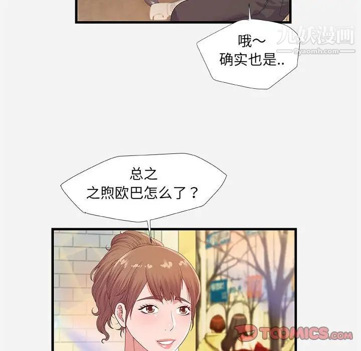 朋友以上,恋人未满，第23话，第 8 页