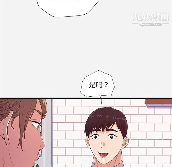 朋友以上,恋人未满，第23话，第 28 页