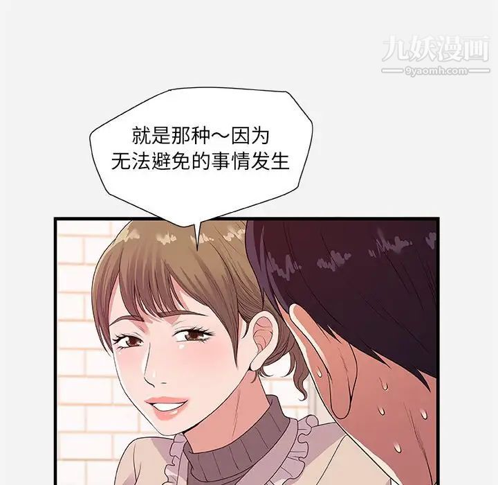 朋友以上,恋人未满，第23话，第 60 页