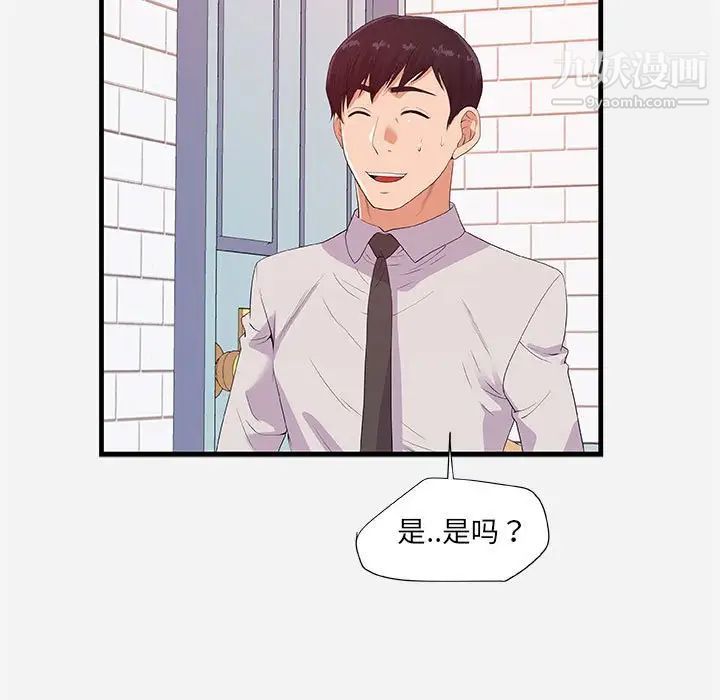 朋友以上,恋人未满，第23话，第 15 页