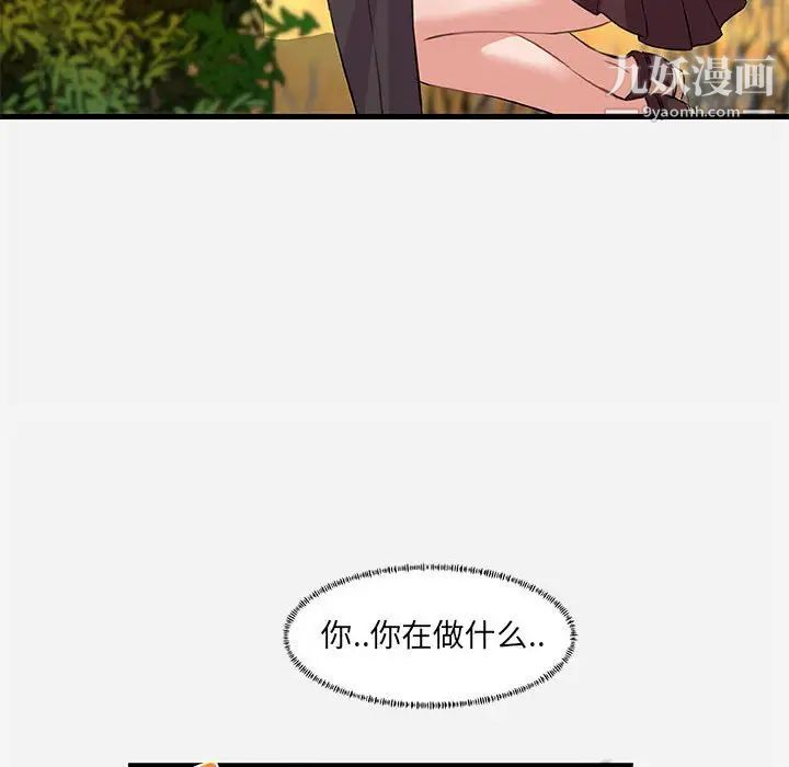 朋友以上,恋人未满，第24话，第 34 页
