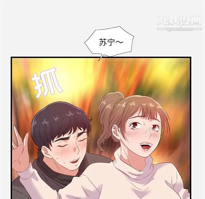 朋友以上,恋人未满，第24话，第 95 页