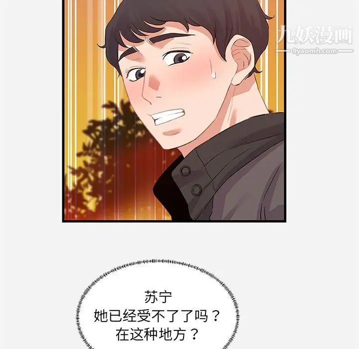 朋友以上,恋人未满，第24话，第 21 页