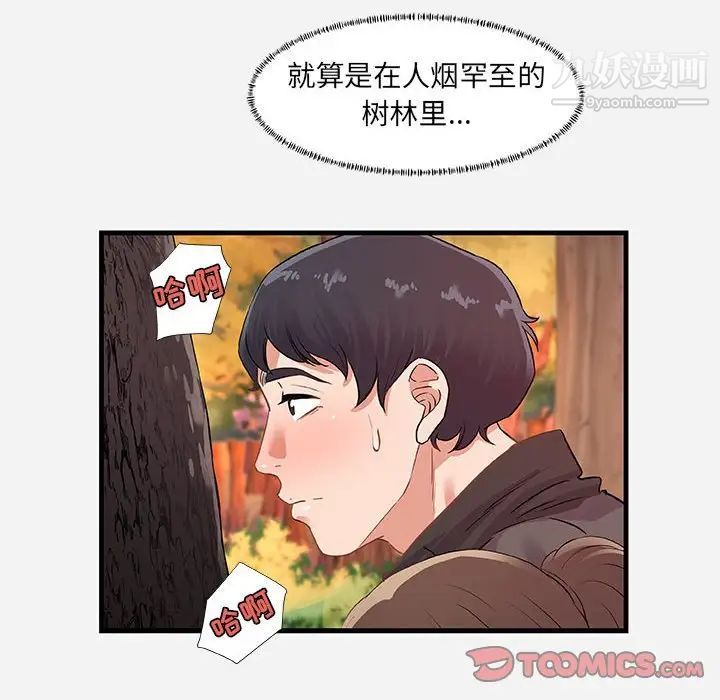 朋友以上,恋人未满，第24话，第 8 页