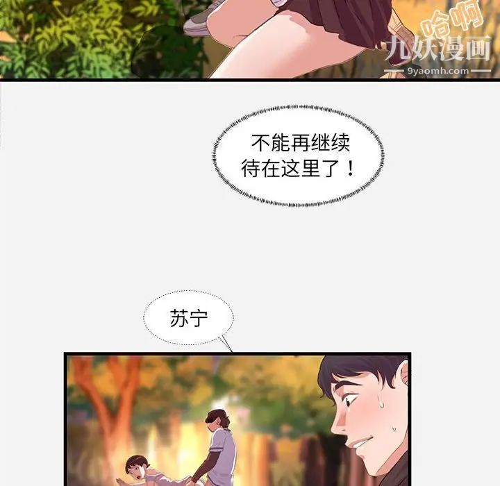 朋友以上,恋人未满，第24话，第 28 页