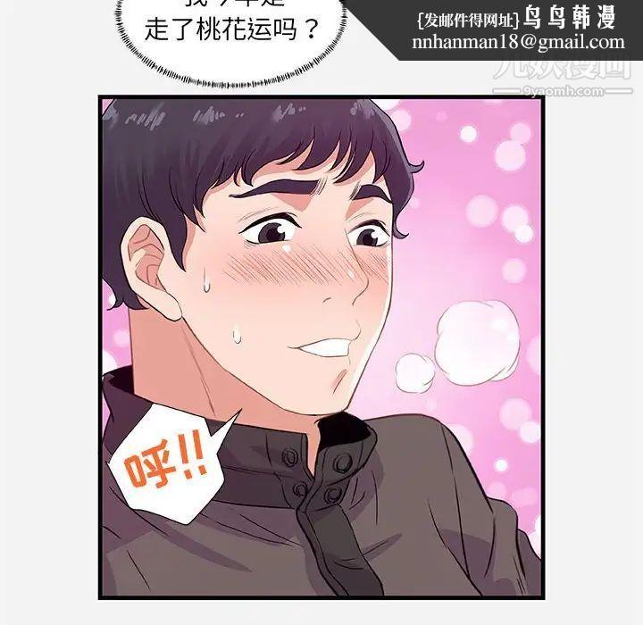 朋友以上,恋人未满，第24话，第 52 页