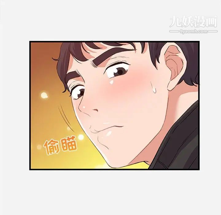 朋友以上,恋人未满，第24话，第 15 页
