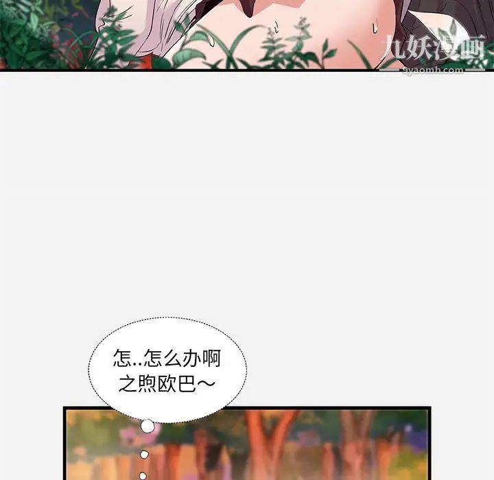 朋友以上,恋人未满，第25话，第 11 页