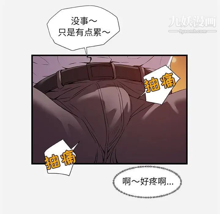 朋友以上,恋人未满，第25话，第 69 页