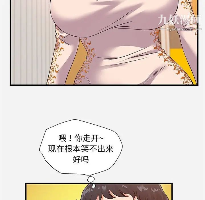 朋友以上,恋人未满，第25话，第 65 页