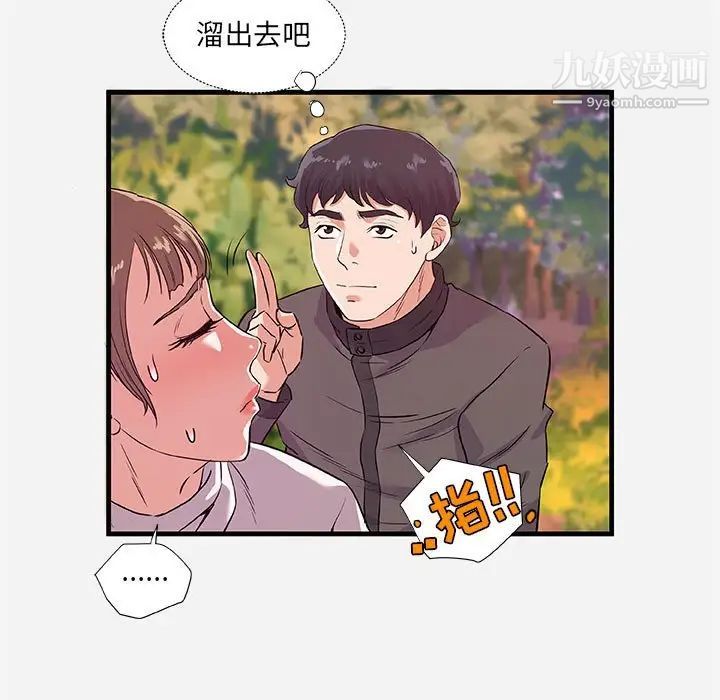 朋友以上,恋人未满，第25话，第 15 页