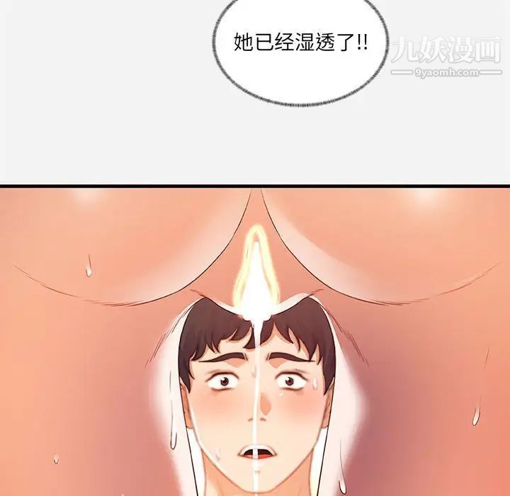 朋友以上,恋人未满，第26话，第 96 页