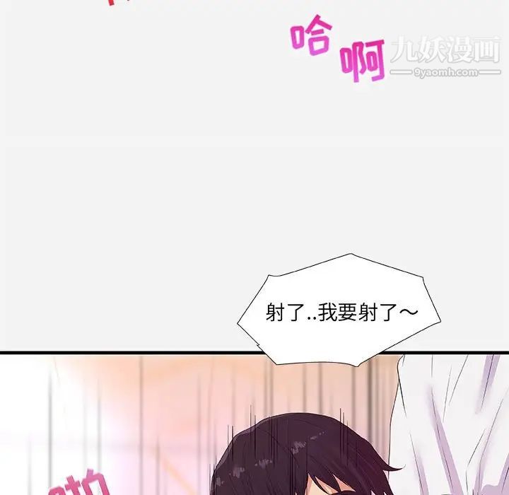 朋友以上,恋人未满，第26话，第 25 页