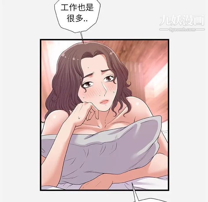 朋友以上,恋人未满，第26话，第 44 页