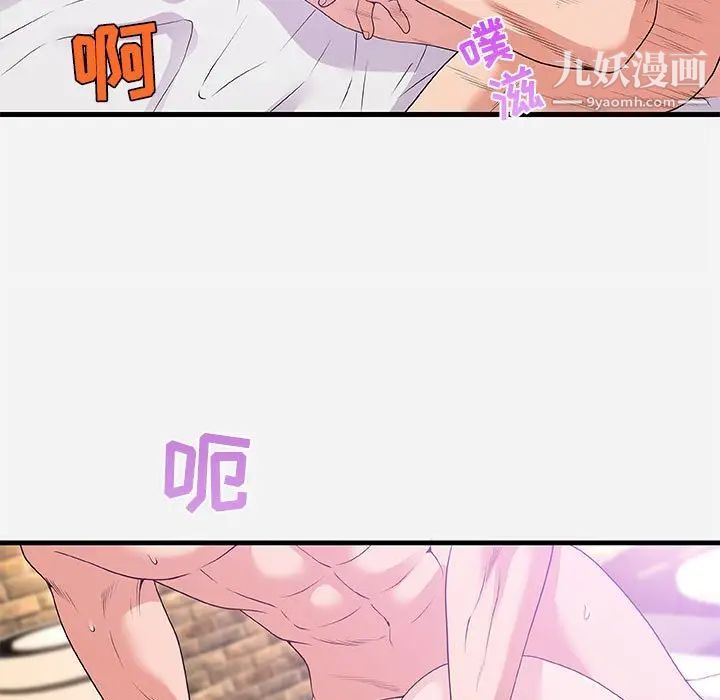 朋友以上,恋人未满，第26话，第 11 页