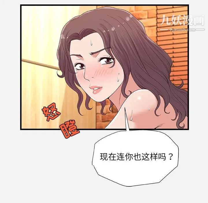 朋友以上,恋人未满，第26话，第 49 页