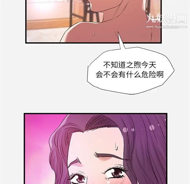 朋友以上,恋人未满，第26话，第 69 页