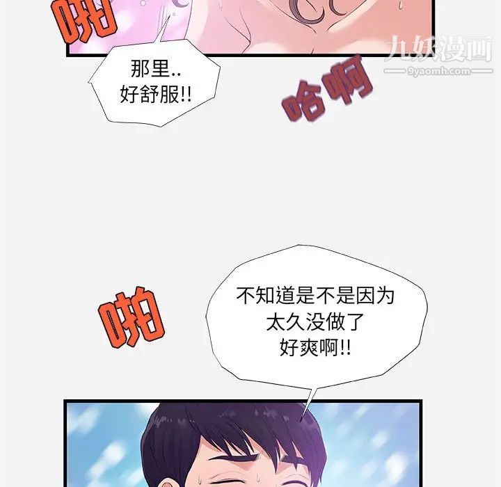 朋友以上,恋人未满，第26话，第 17 页
