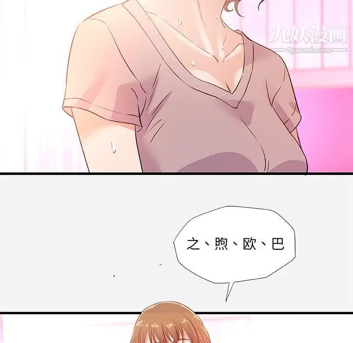 朋友以上,恋人未满，第26话，第 77 页