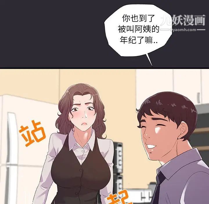 朋友以上,恋人未满，第26话，第 60 页