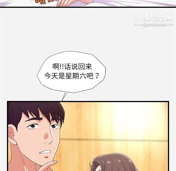 朋友以上,恋人未满，第26话，第 64 页