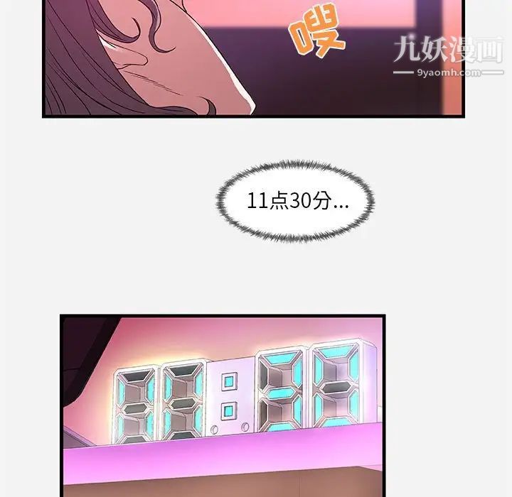 朋友以上,恋人未满，第27話，第 97 页