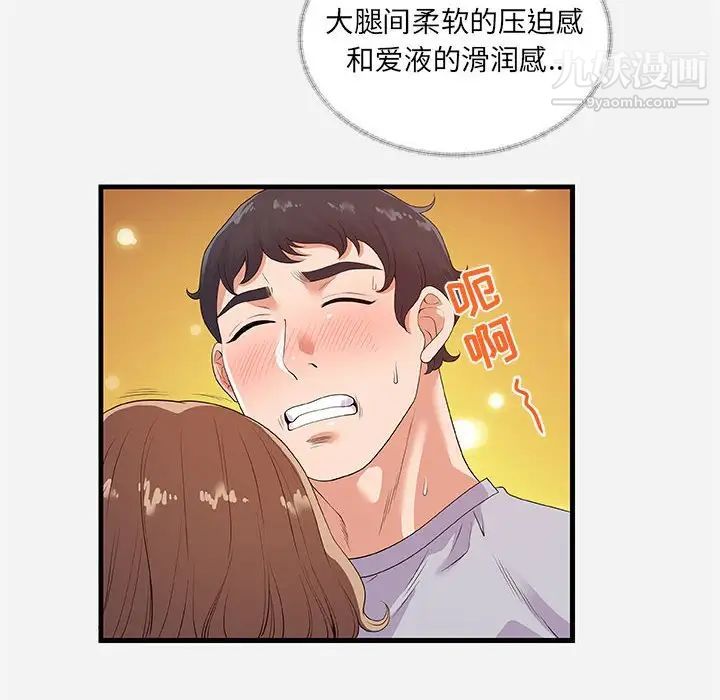 朋友以上,恋人未满，第27話，第 22 页