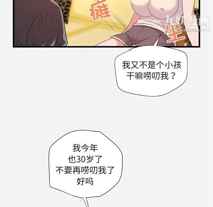 朋友以上,恋人未满，第28話，第 5 页