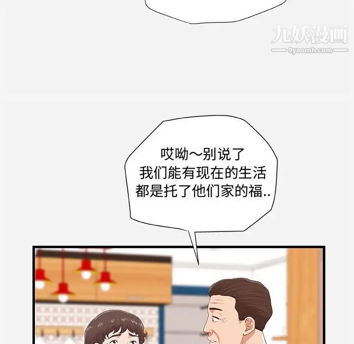 朋友以上,恋人未满，第28話，第 25 页