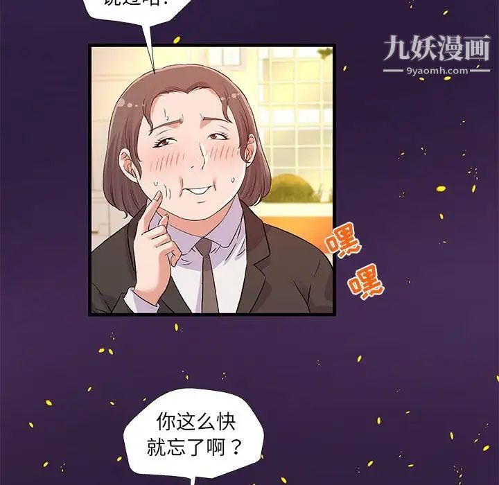 朋友以上,恋人未满，第28話，第 44 页