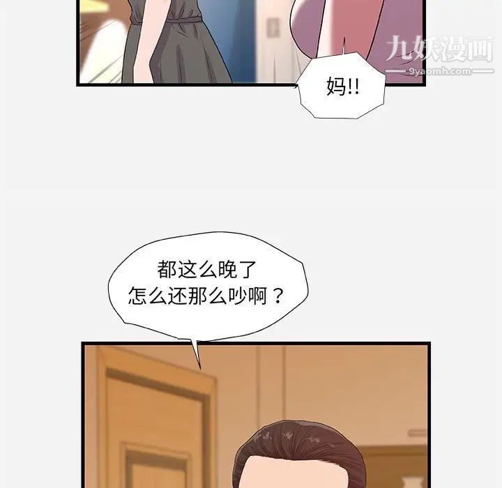 朋友以上,恋人未满，第28話，第 11 页